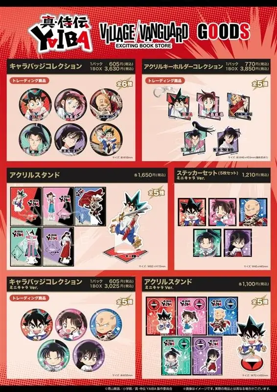 TVアニメ「真・侍伝YAIBA」ヴィレッジヴァンガード限定グッズ発売決定!! 画像 2