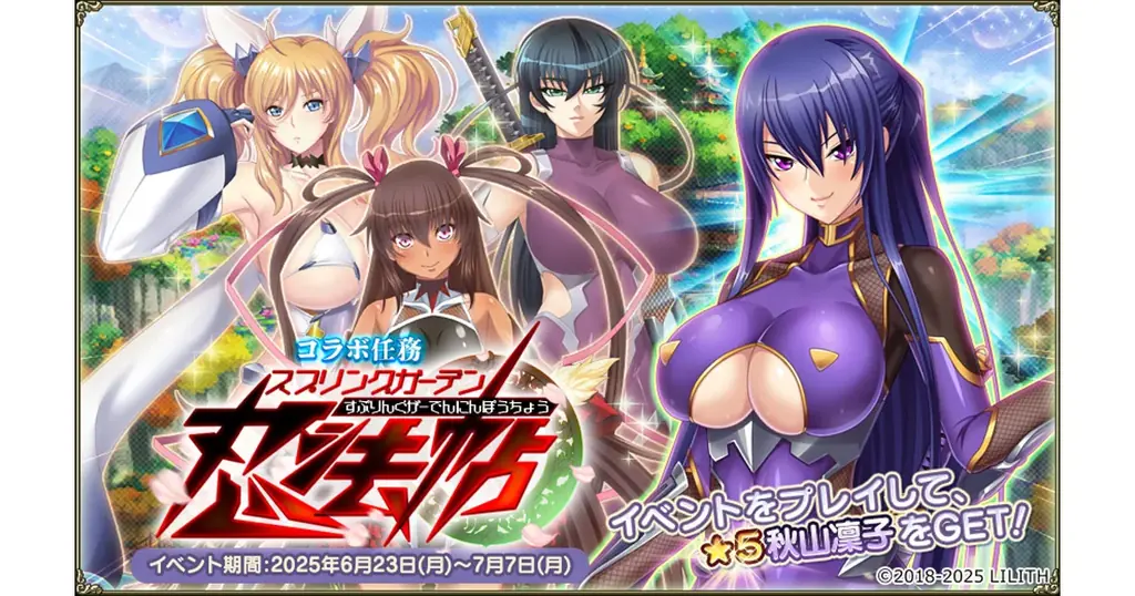 DMM GAMES『FLOWER KNIGHT GIRL』6月23日アップデート実施！新イベント「スプリングガーデン忍法帖」開催！ 画像 1