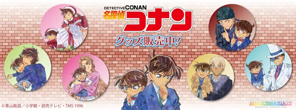 『名探偵コナン』より、コンテンツシードオリジナルPALE TONE seriesの「カンバッジ、アクリルフィギュア」他、新商品が登場！ 画像 1