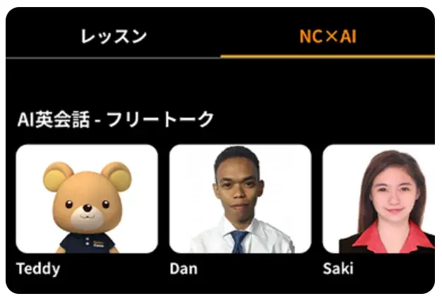 【会員数No.1】ネイティブキャンプ10周年記念キャンペーン 第1弾は“AI英会話” 最大3,300円分のコインをもれなくプレゼント 画像 2