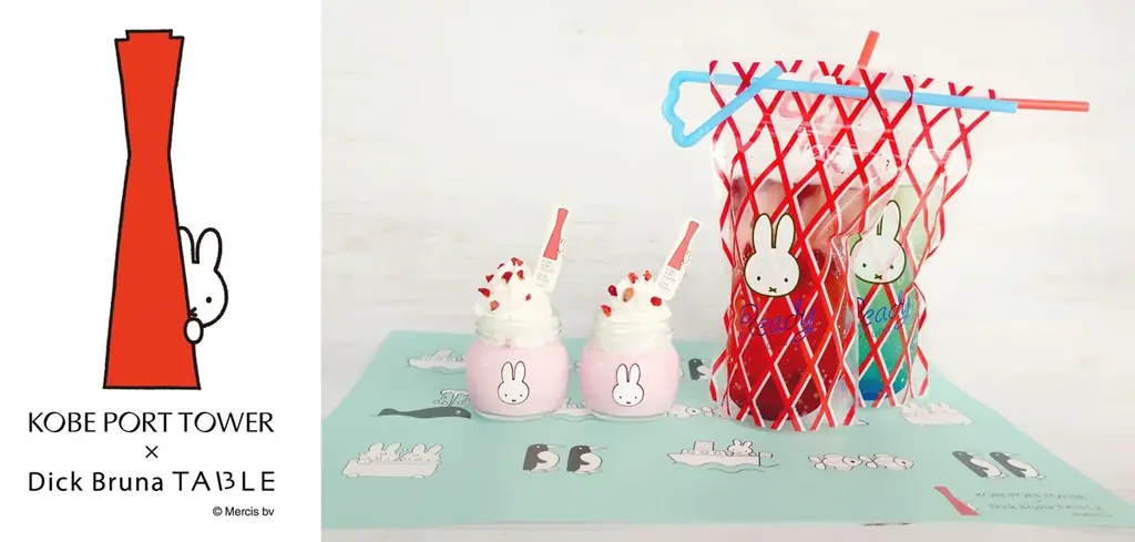 「KOBE PORT TOWER ×Dick Bruna TABLE　in KOBE Waterfront」予約サイトがオープン！ミッフィーボトルのお土産付きスイーツや予約限定ノベルティの内容を発表 画像 1