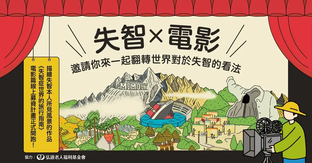 認知症映画台湾CF開始