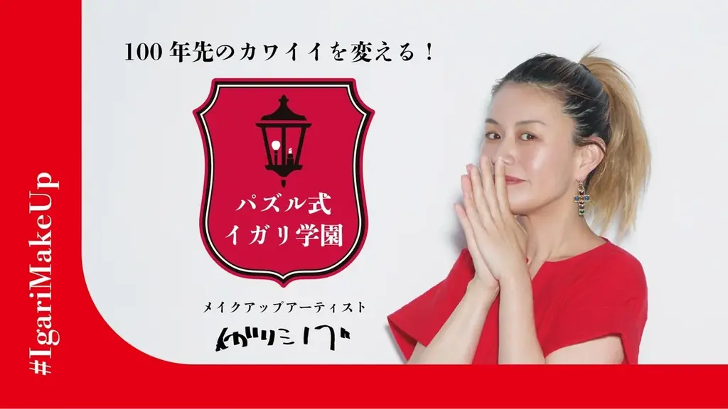 パズル式イガリ学園2期募集