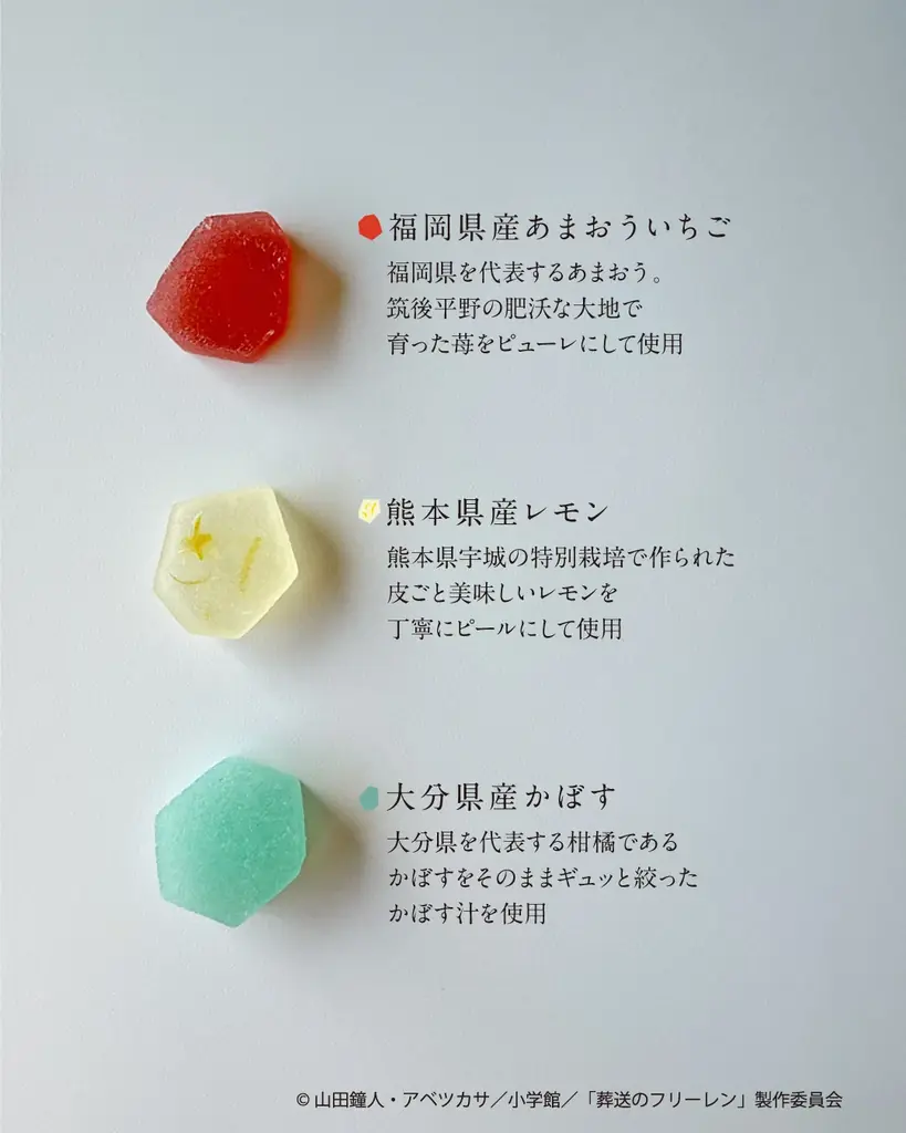 「葬送のフリーレン展」コラボこうぶつヲカシが6月22日より福岡三越にて限定販売開始! 画像 3