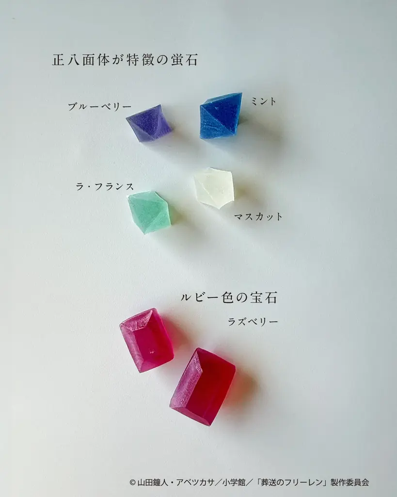 「葬送のフリーレン展」コラボこうぶつヲカシが6月22日より福岡三越にて限定販売開始! 画像 4