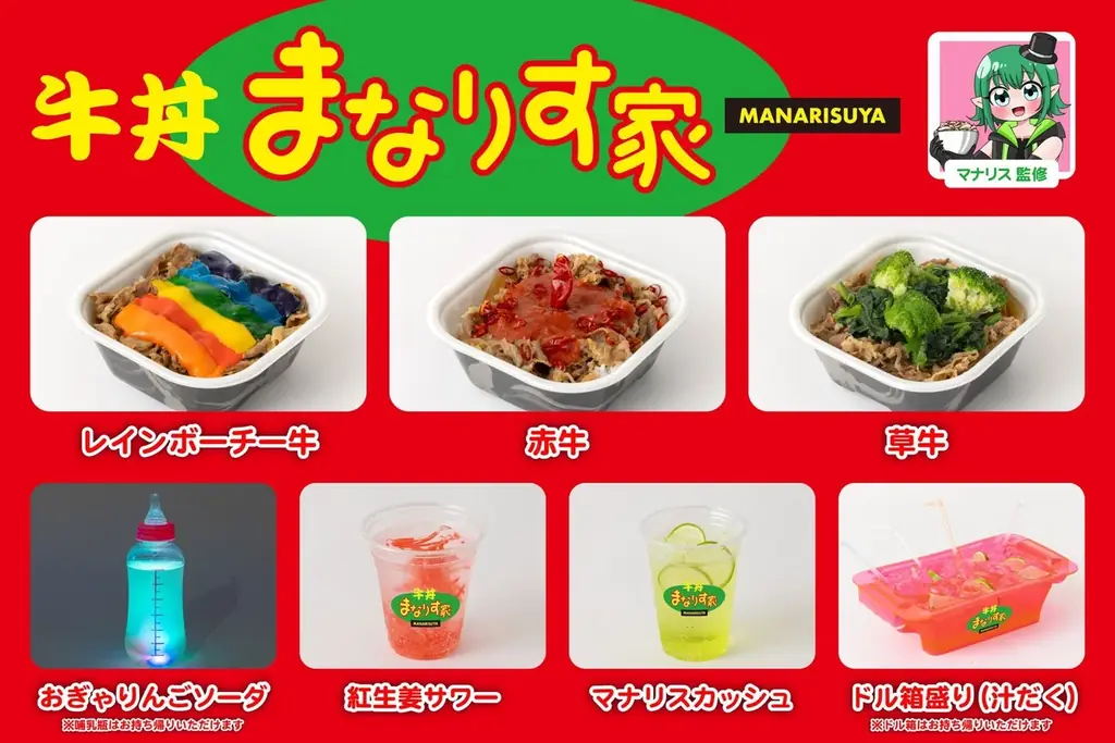 脳汁が出る“牛丼”がここにある。2000日以上、某牛丼チェーンを食べ続けた“牛丼ガチ勢”マナリス監修『牛丼まなりす家』が、体感型フードフェス「脳汁横丁」に登場！ 画像 1