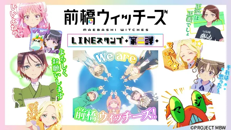 前橋ウィッチーズLINE配信