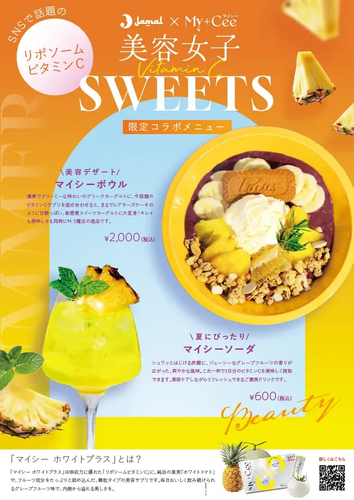 【熊本限定】”飲む白玉注射※”で話題の「My+Cee WHITE PLUS（マイシー ホワイト プラス）」、人気のアサイーボウル店「Jamal」とのコラボアサイーを期間限定発売 画像 2
