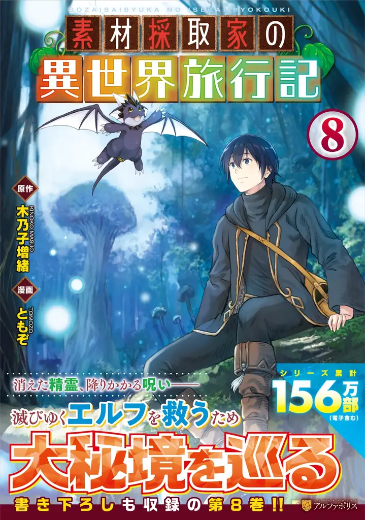 2025年10月放送のTVアニメ『素材採取家の異世界旅行記』主人公・タケル役は島﨑信長に決定! オープニング楽曲はにじさんじの大人気VTuberユニット「Nornis」が担当! 画像 4