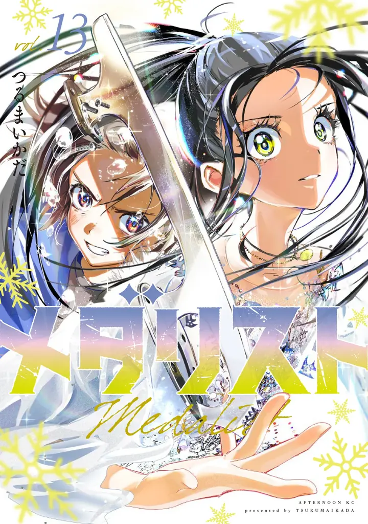 『メダリスト』× 米津玄師『BOW AND ARROW』漫画と楽曲のコラボMVが公開！ 画像 4