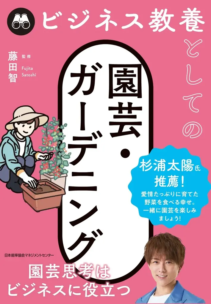 書籍『ビジネス教養としての園芸・ガーデニング』6月23日発売 画像 1