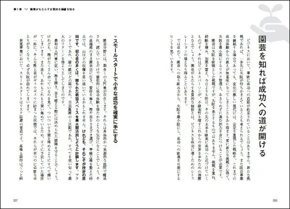 書籍『ビジネス教養としての園芸・ガーデニング』6月23日発売 画像 2