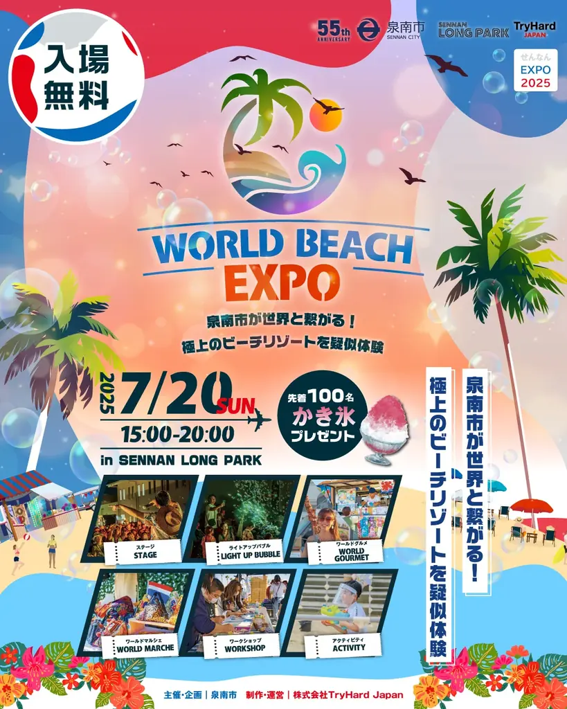 【大阪・泉南】世界のビーチリゾートがSENNAN LONG PARKに大集合！「WORLD BEACH EXPO」のコンテンツ詳細が決定！ 画像 1