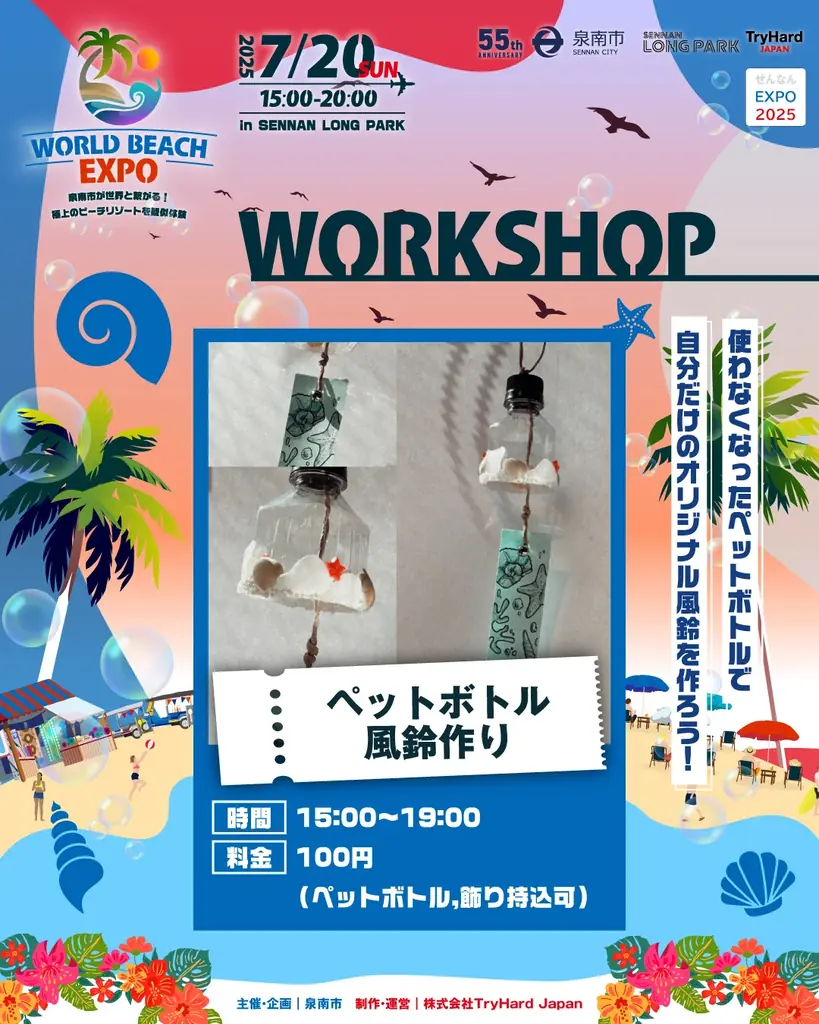 【大阪・泉南】世界のビーチリゾートがSENNAN LONG PARKに大集合！「WORLD BEACH EXPO」のコンテンツ詳細が決定！ 画像 11