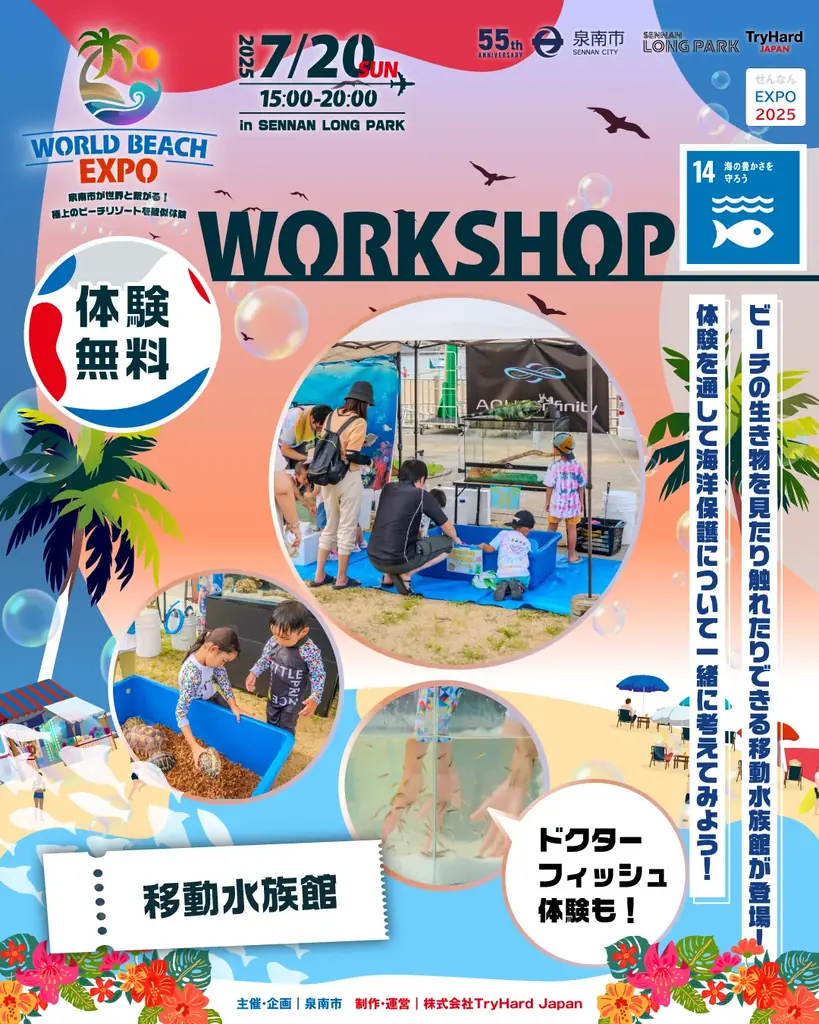 【大阪・泉南】世界のビーチリゾートがSENNAN LONG PARKに大集合！「WORLD BEACH EXPO」のコンテンツ詳細が決定！ 画像 13