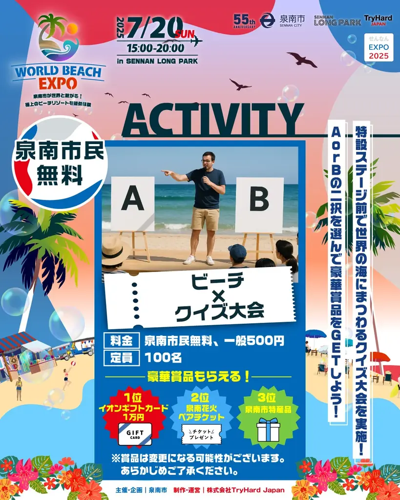 【大阪・泉南】世界のビーチリゾートがSENNAN LONG PARKに大集合！「WORLD BEACH EXPO」のコンテンツ詳細が決定！ 画像 14