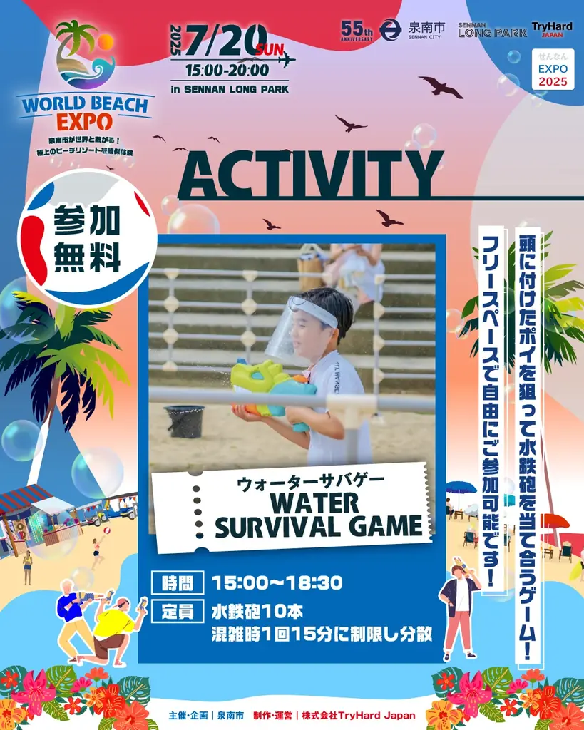 【大阪・泉南】世界のビーチリゾートがSENNAN LONG PARKに大集合！「WORLD BEACH EXPO」のコンテンツ詳細が決定！ 画像 16