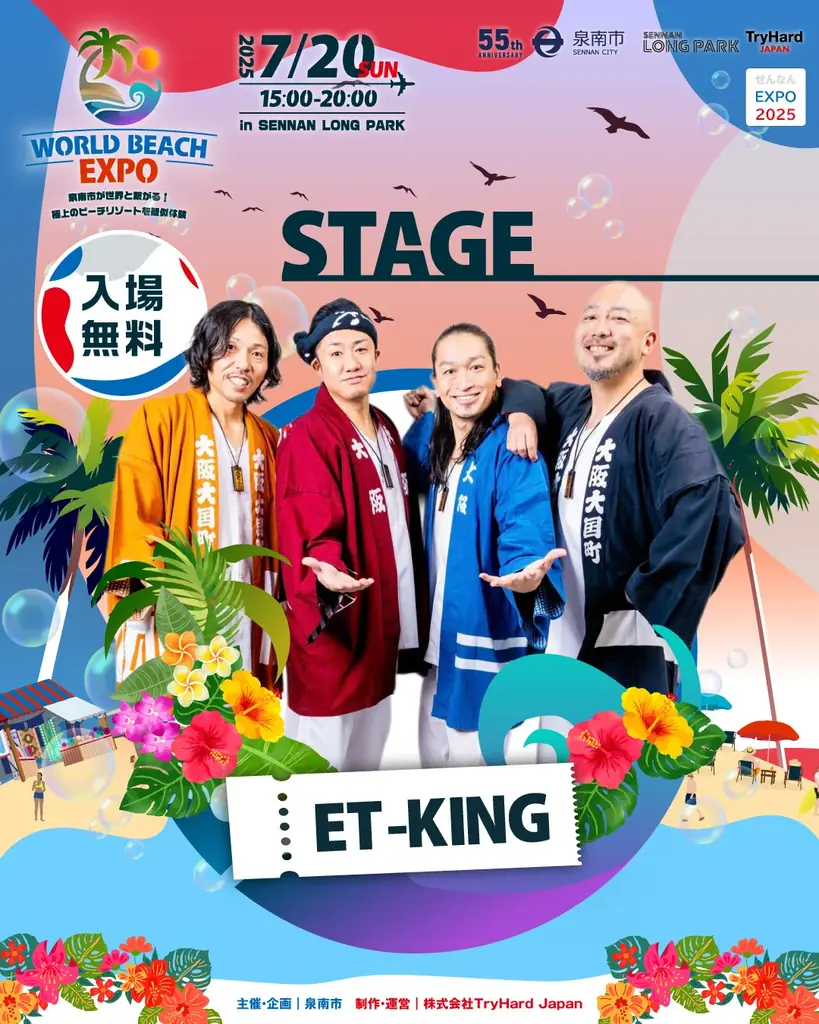 【大阪・泉南】世界のビーチリゾートがSENNAN LONG PARKに大集合！「WORLD BEACH EXPO」のコンテンツ詳細が決定！ 画像 3