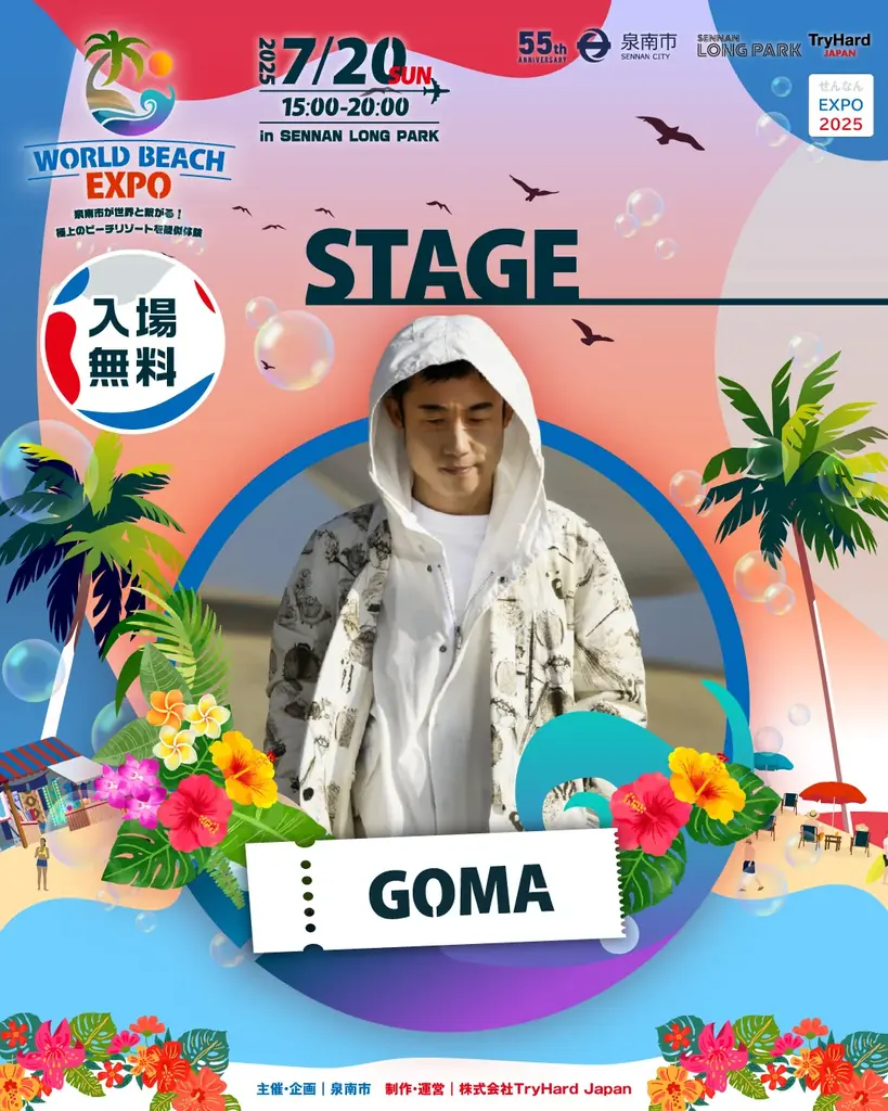 【大阪・泉南】世界のビーチリゾートがSENNAN LONG PARKに大集合！「WORLD BEACH EXPO」のコンテンツ詳細が決定！ 画像 4
