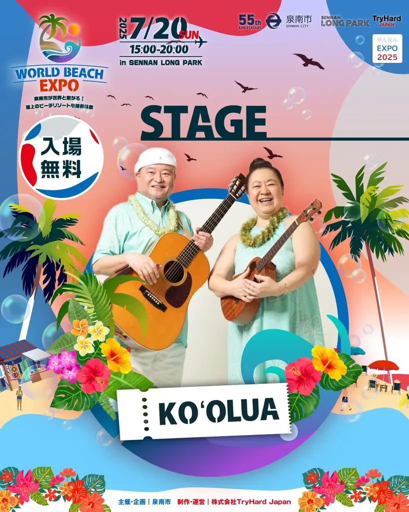 【大阪・泉南】世界のビーチリゾートがSENNAN LONG PARKに大集合！「WORLD BEACH EXPO」のコンテンツ詳細が決定！ 画像 5