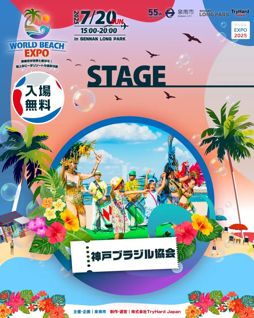 【大阪・泉南】世界のビーチリゾートがSENNAN LONG PARKに大集合！「WORLD BEACH EXPO」のコンテンツ詳細が決定！ 画像 6