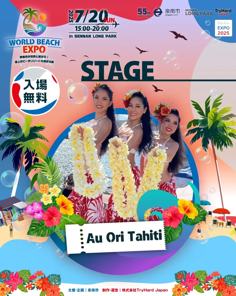 【大阪・泉南】世界のビーチリゾートがSENNAN LONG PARKに大集合！「WORLD BEACH EXPO」のコンテンツ詳細が決定！ 画像 7