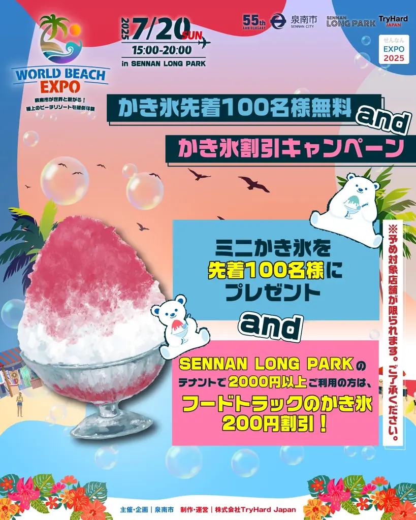 【大阪・泉南】世界のビーチリゾートがSENNAN LONG PARKに大集合！「WORLD BEACH EXPO」のコンテンツ詳細が決定！ 画像 8