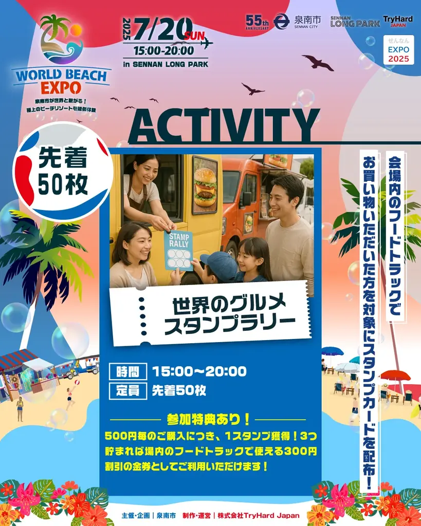 【大阪・泉南】世界のビーチリゾートがSENNAN LONG PARKに大集合！「WORLD BEACH EXPO」のコンテンツ詳細が決定！ 画像 9