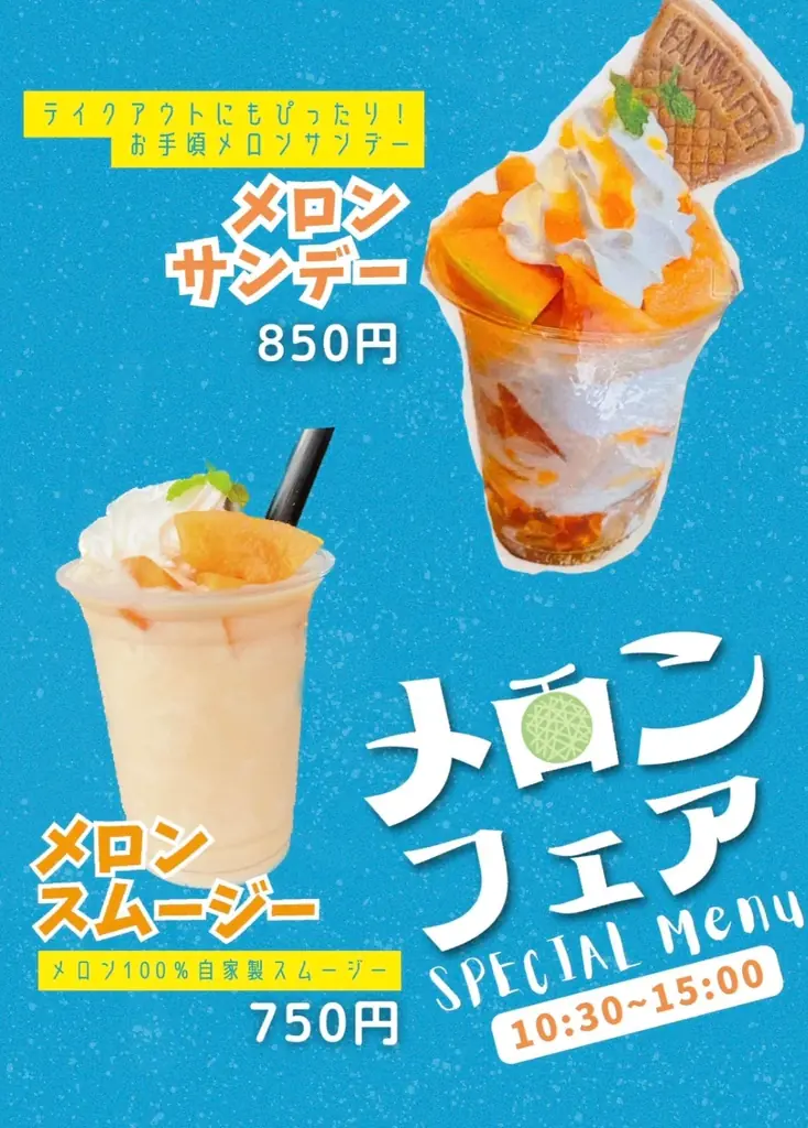 今年もやってきた!「メロンフェア」開催中! 画像 8