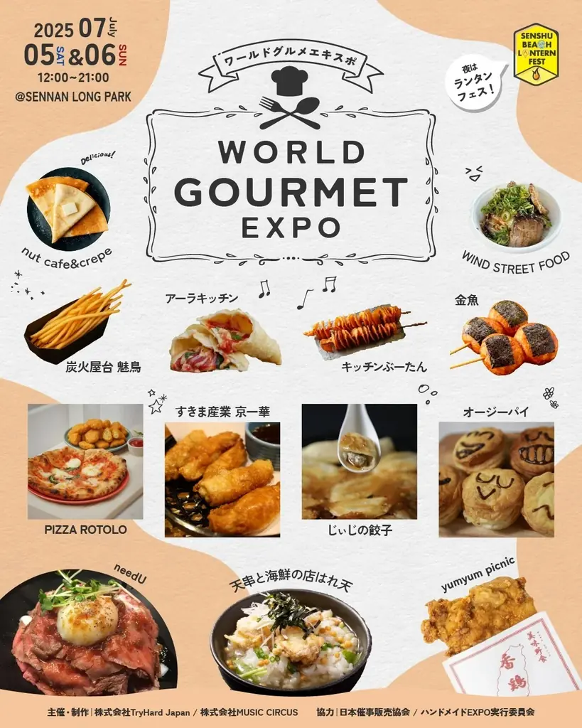 WORLD GOURMET EXPO開催
