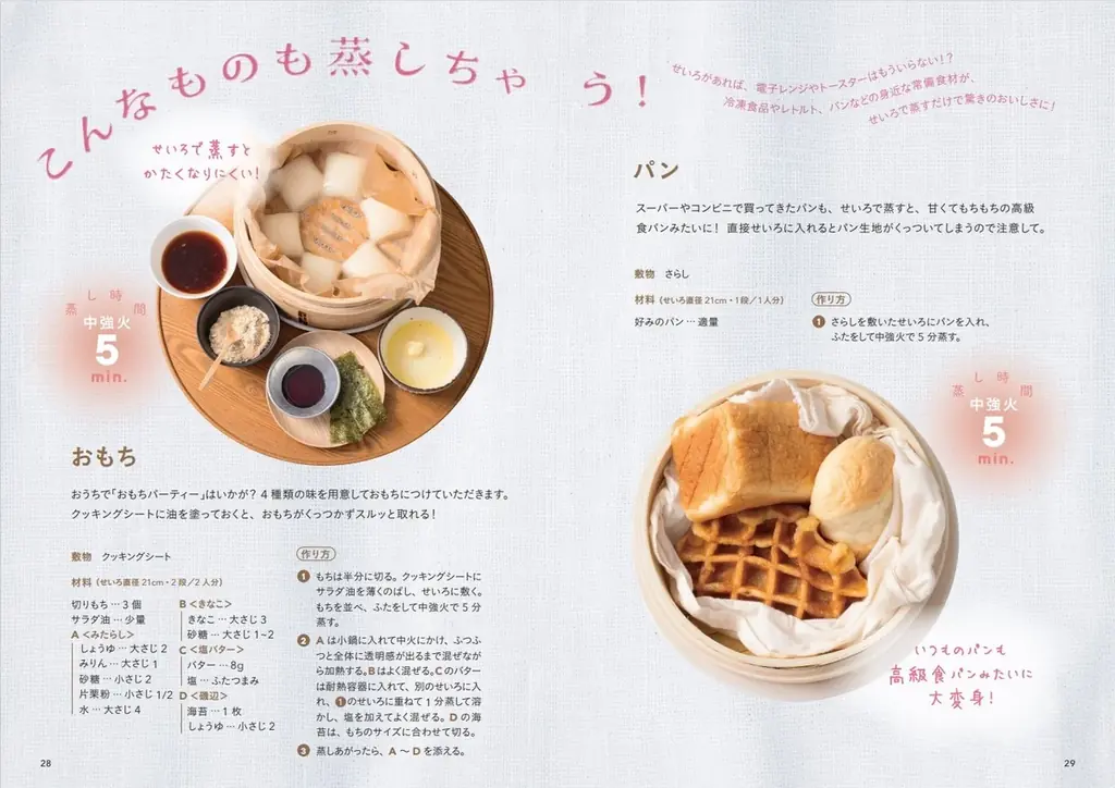 【累計20万部突破の”いま”一番売れているレシピ本】『すべてを蒸したい　せいろレシピ』が「第12回 料理レシピ本大賞 in Japan 2025」料理部門の一次選考通過！ 画像 2