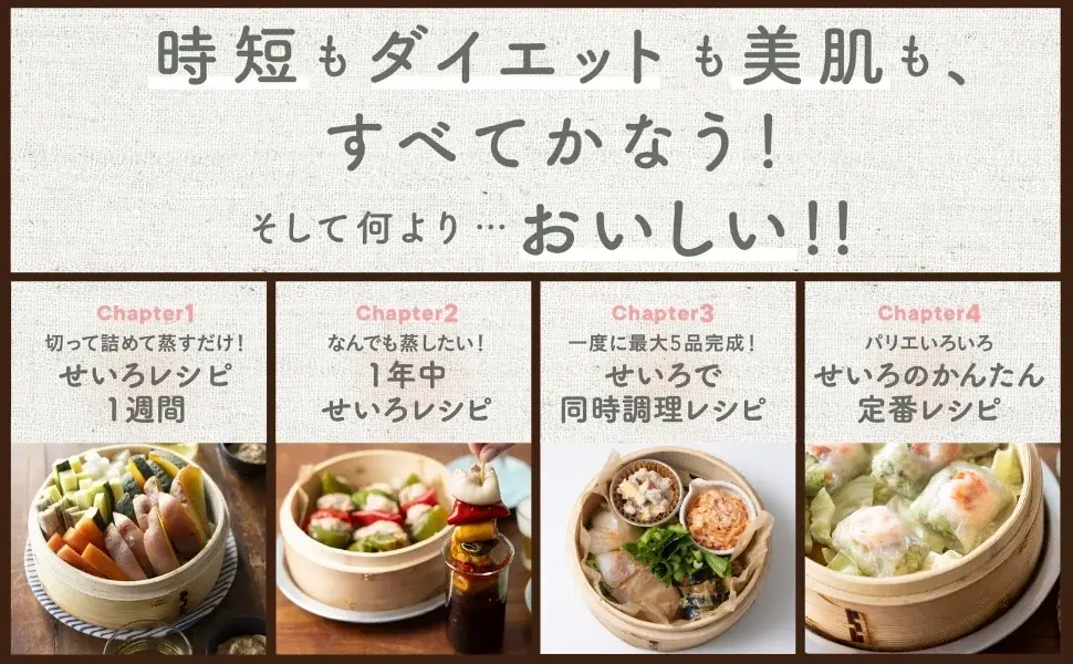 【累計20万部突破の”いま”一番売れているレシピ本】『すべてを蒸したい　せいろレシピ』が「第12回 料理レシピ本大賞 in Japan 2025」料理部門の一次選考通過！ 画像 3