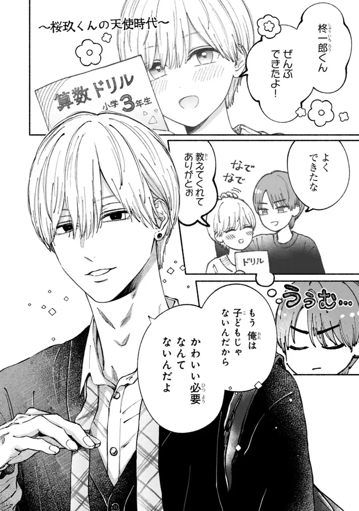 《新連載 試し読み》幼なじみBLの胸キュン最前線！『君は僕の理想の彼氏』がマンガアプリPalcyにて連載開始！ 画像 10