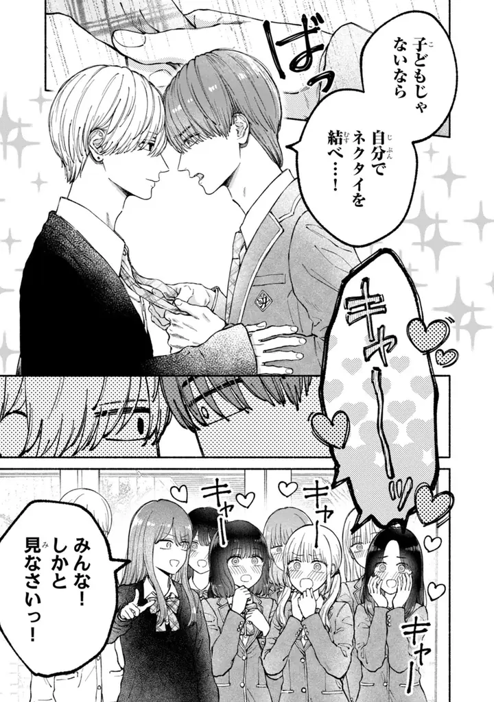 《新連載 試し読み》幼なじみBLの胸キュン最前線！『君は僕の理想の彼氏』がマンガアプリPalcyにて連載開始！ 画像 11