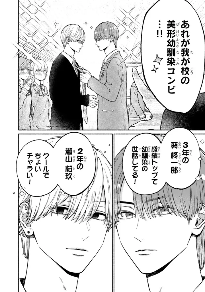 《新連載 試し読み》幼なじみBLの胸キュン最前線！『君は僕の理想の彼氏』がマンガアプリPalcyにて連載開始！ 画像 12