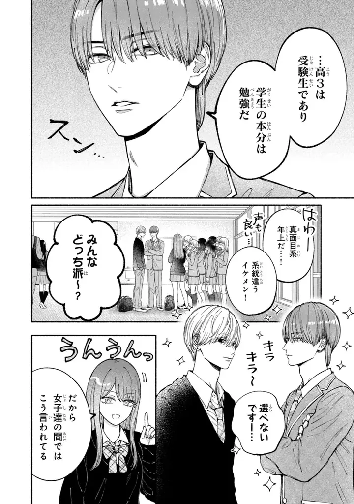 《新連載 試し読み》幼なじみBLの胸キュン最前線！『君は僕の理想の彼氏』がマンガアプリPalcyにて連載開始！ 画像 14