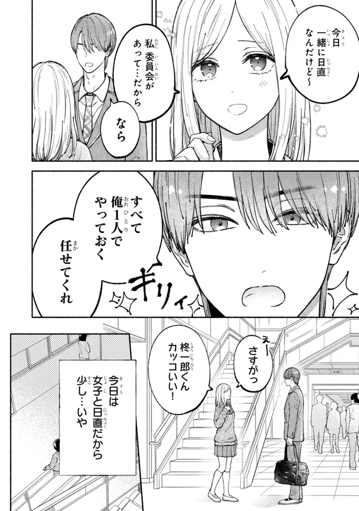 《新連載 試し読み》幼なじみBLの胸キュン最前線！『君は僕の理想の彼氏』がマンガアプリPalcyにて連載開始！ 画像 16