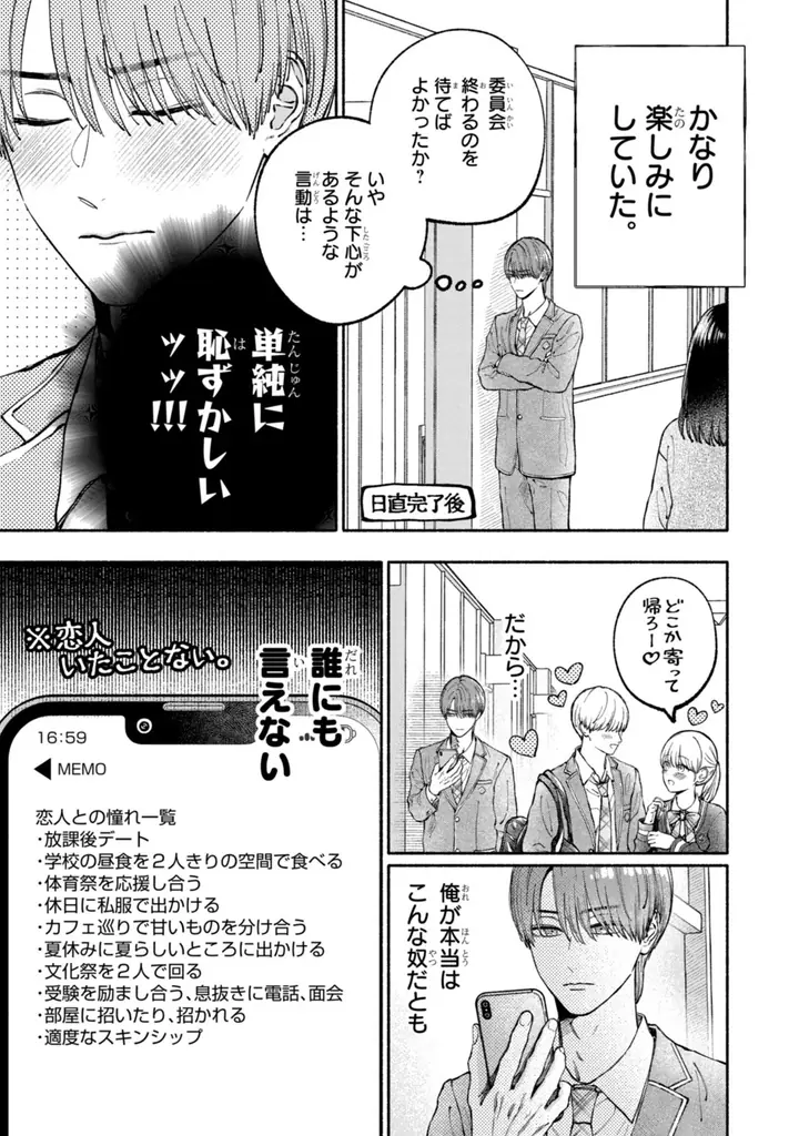 《新連載 試し読み》幼なじみBLの胸キュン最前線！『君は僕の理想の彼氏』がマンガアプリPalcyにて連載開始！ 画像 17