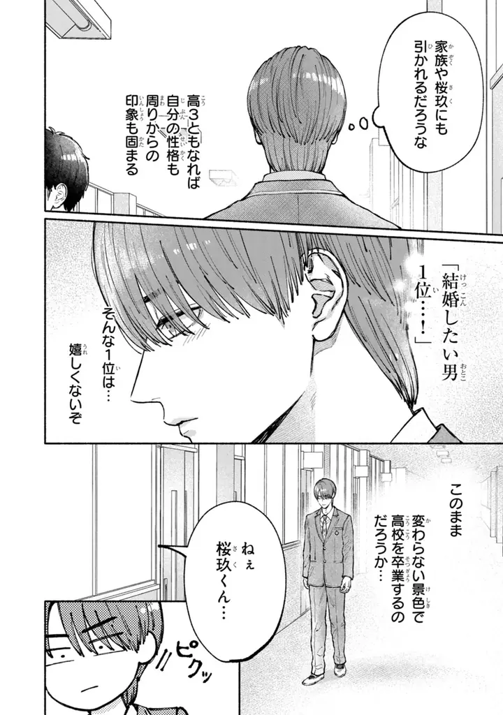 《新連載 試し読み》幼なじみBLの胸キュン最前線！『君は僕の理想の彼氏』がマンガアプリPalcyにて連載開始！ 画像 18