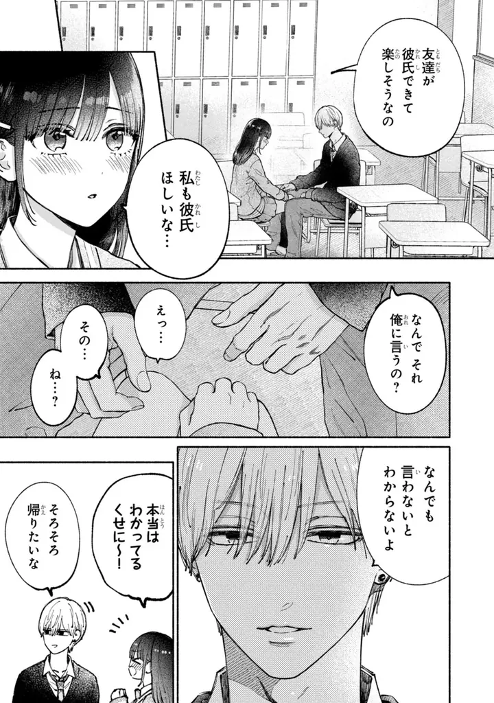 《新連載 試し読み》幼なじみBLの胸キュン最前線！『君は僕の理想の彼氏』がマンガアプリPalcyにて連載開始！ 画像 19