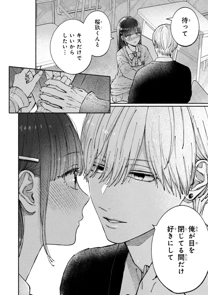 《新連載 試し読み》幼なじみBLの胸キュン最前線！『君は僕の理想の彼氏』がマンガアプリPalcyにて連載開始！ 画像 20