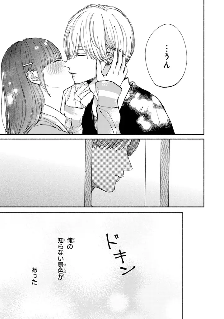 《新連載 試し読み》幼なじみBLの胸キュン最前線！『君は僕の理想の彼氏』がマンガアプリPalcyにて連載開始！ 画像 21