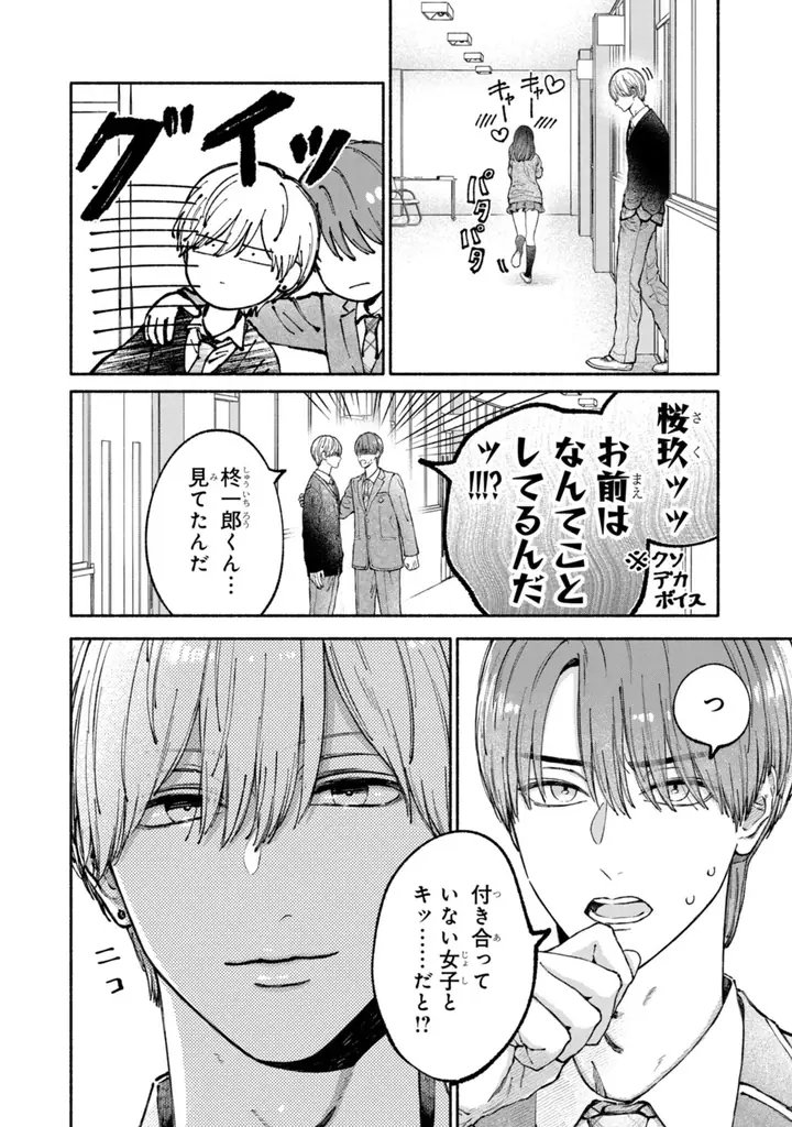 《新連載 試し読み》幼なじみBLの胸キュン最前線！『君は僕の理想の彼氏』がマンガアプリPalcyにて連載開始！ 画像 22