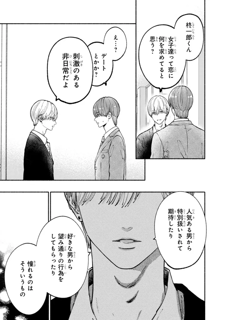 《新連載 試し読み》幼なじみBLの胸キュン最前線！『君は僕の理想の彼氏』がマンガアプリPalcyにて連載開始！ 画像 23