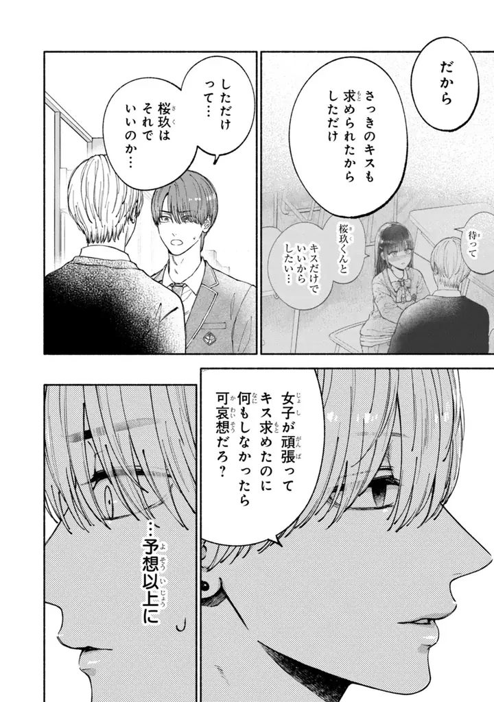 《新連載 試し読み》幼なじみBLの胸キュン最前線！『君は僕の理想の彼氏』がマンガアプリPalcyにて連載開始！ 画像 24