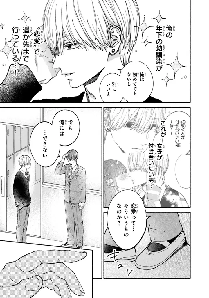 《新連載 試し読み》幼なじみBLの胸キュン最前線！『君は僕の理想の彼氏』がマンガアプリPalcyにて連載開始！ 画像 25