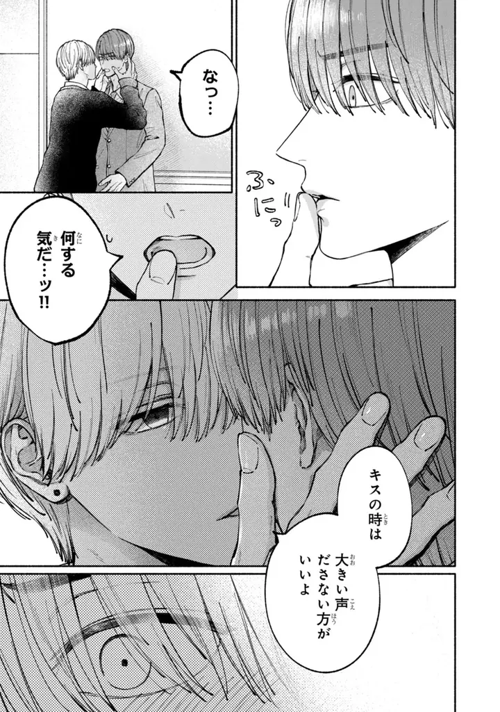 《新連載 試し読み》幼なじみBLの胸キュン最前線！『君は僕の理想の彼氏』がマンガアプリPalcyにて連載開始！ 画像 27