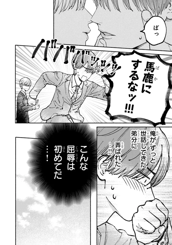 《新連載 試し読み》幼なじみBLの胸キュン最前線！『君は僕の理想の彼氏』がマンガアプリPalcyにて連載開始！ 画像 28