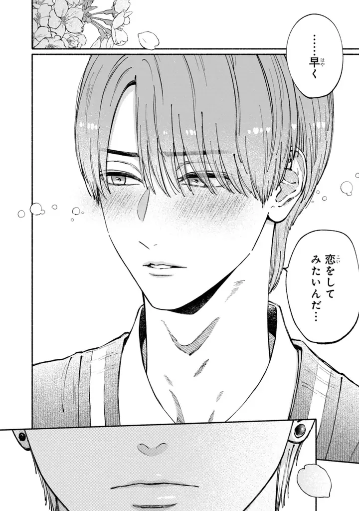 《新連載 試し読み》幼なじみBLの胸キュン最前線！『君は僕の理想の彼氏』がマンガアプリPalcyにて連載開始！ 画像 3