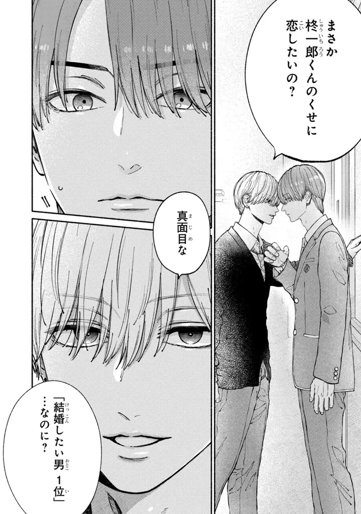 6月24日開始！Palcyで新連載『君は僕の理想の彼氏』が無料公開